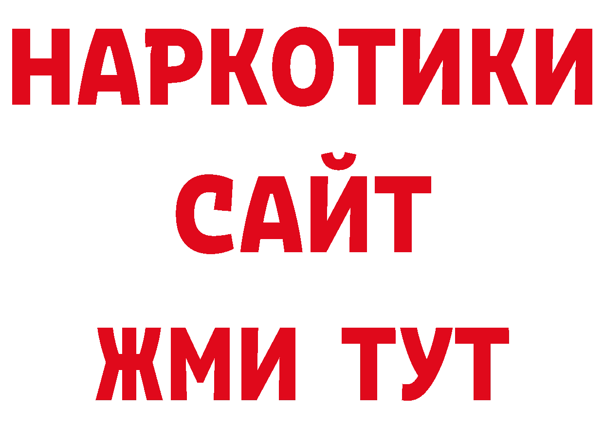 Бутират BDO 33% рабочий сайт площадка ОМГ ОМГ Артём